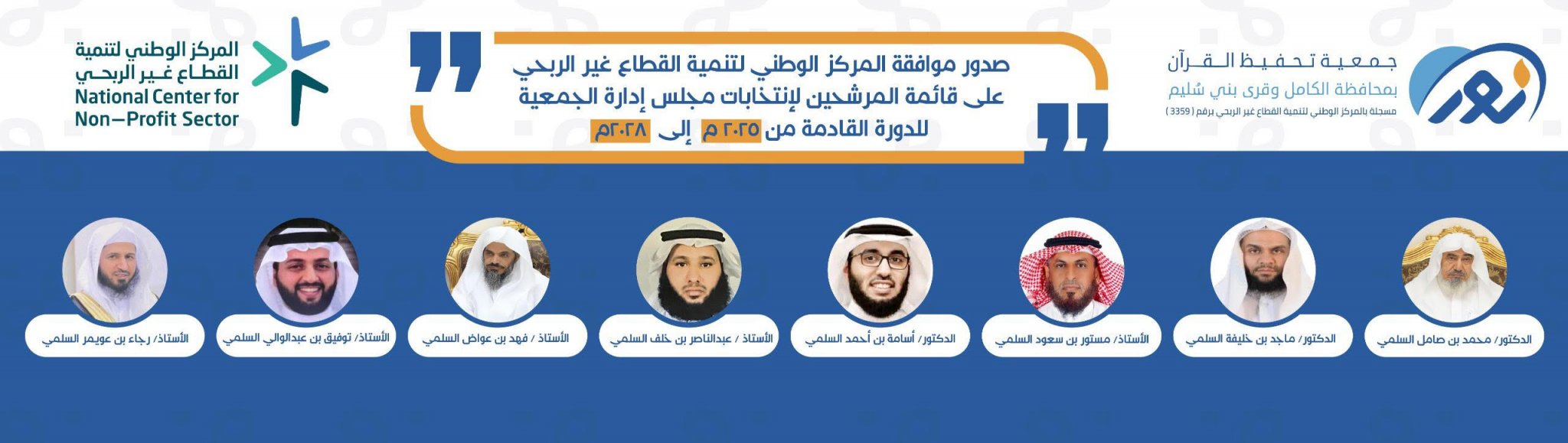 الجمعية الخيرية لتحفيظ القرآن الكريم بمحافظة الكامل وقرى بني سليم