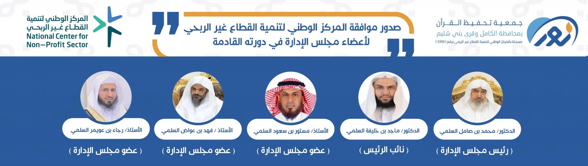 الجمعية الخيرية لتحفيظ القرآن الكريم بمحافظة الكامل وقرى بني سليم